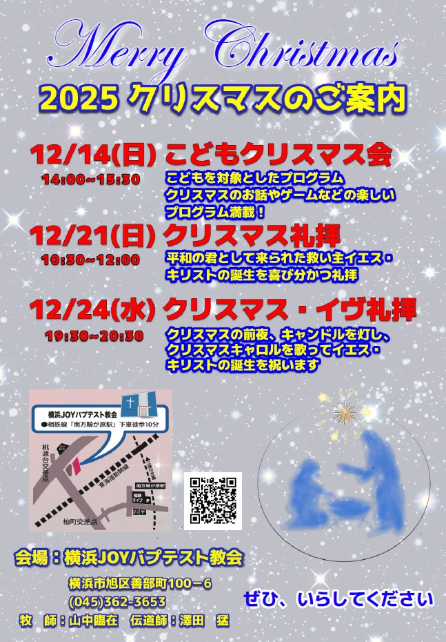2025年のクリスマスのご案内