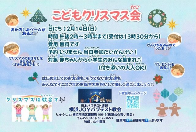 2025こどもクリスマス会のご案内