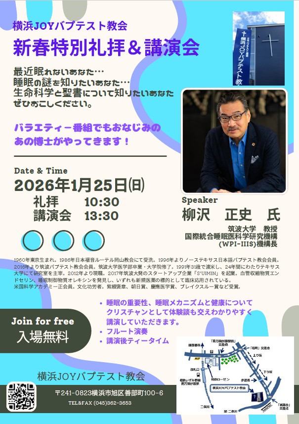 2026年1月 新春特別礼拝と講演会のご案内