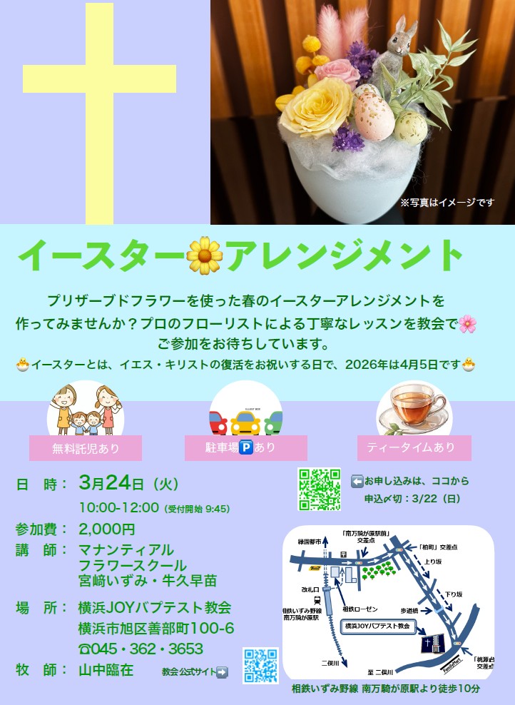 2026イースターフラワーアレンジメント教室のご案内