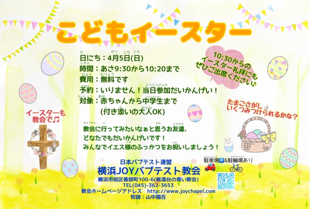 こどもイースタ― 2026